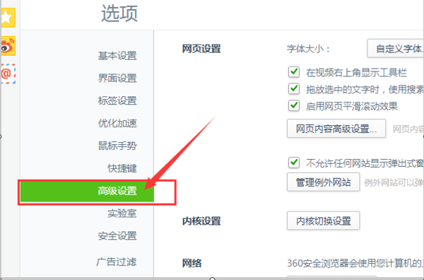 如何设置QQ浏览器的内核模式-第1张图片