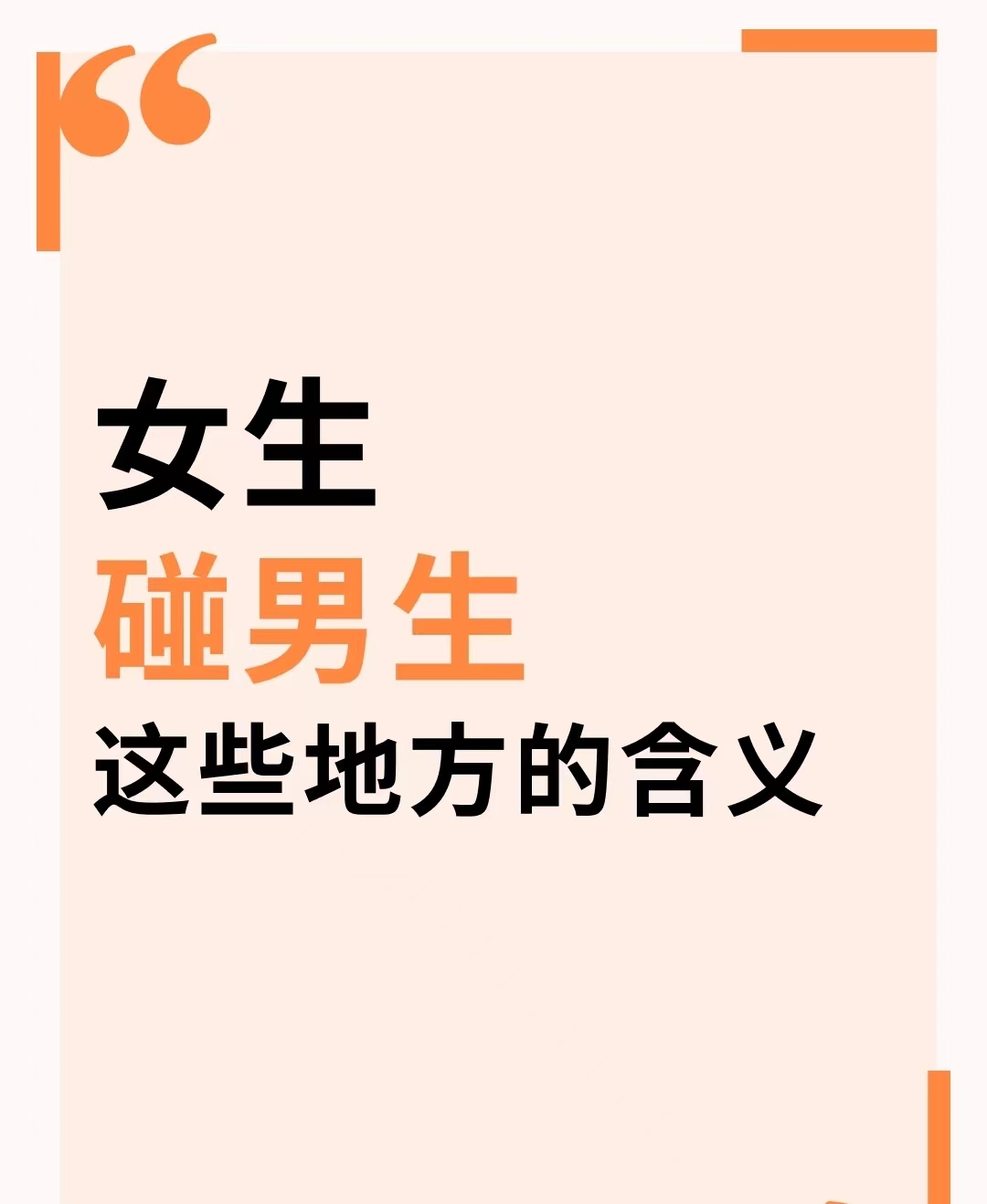 男生与女生共同体验的差异与互动的探索——免费下载大全
