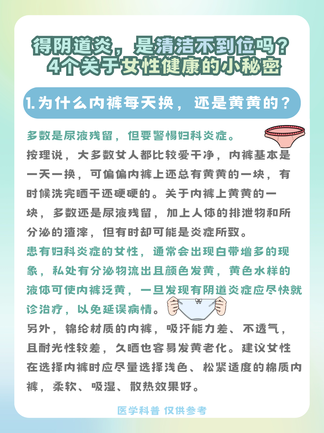 健康网络探索之旅——关于18岁女性私密部位知识的正确获取