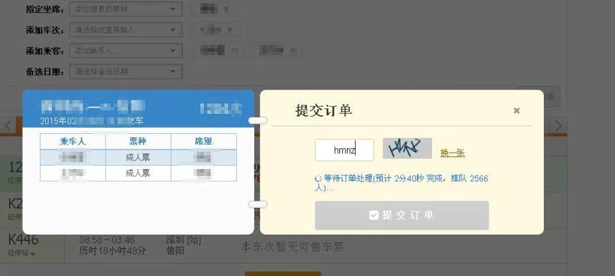 网上订票时间段的重要性与策略-第2张图片