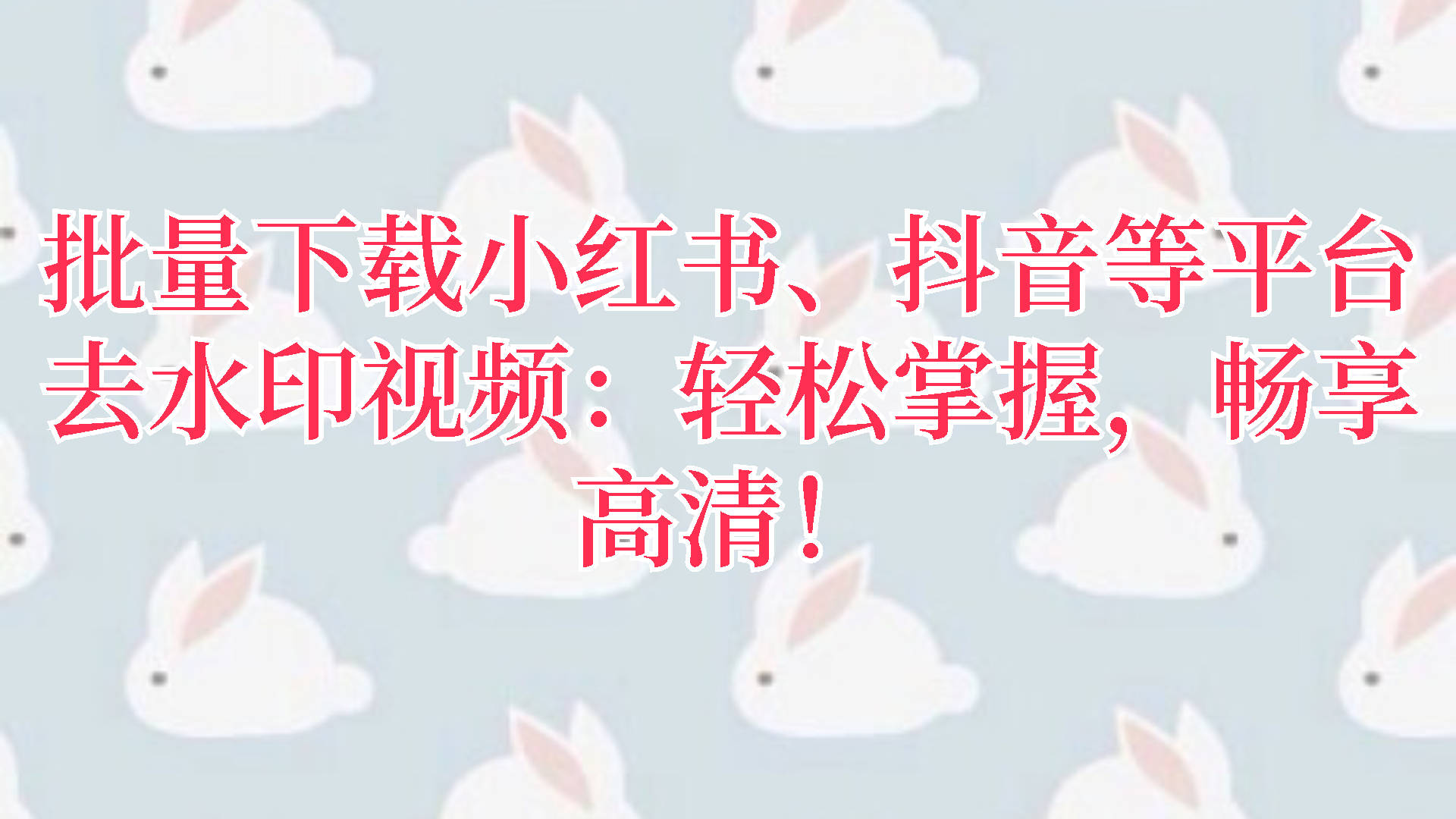 荔枝视频下载，轻松获取，畅享精彩-第3张图片