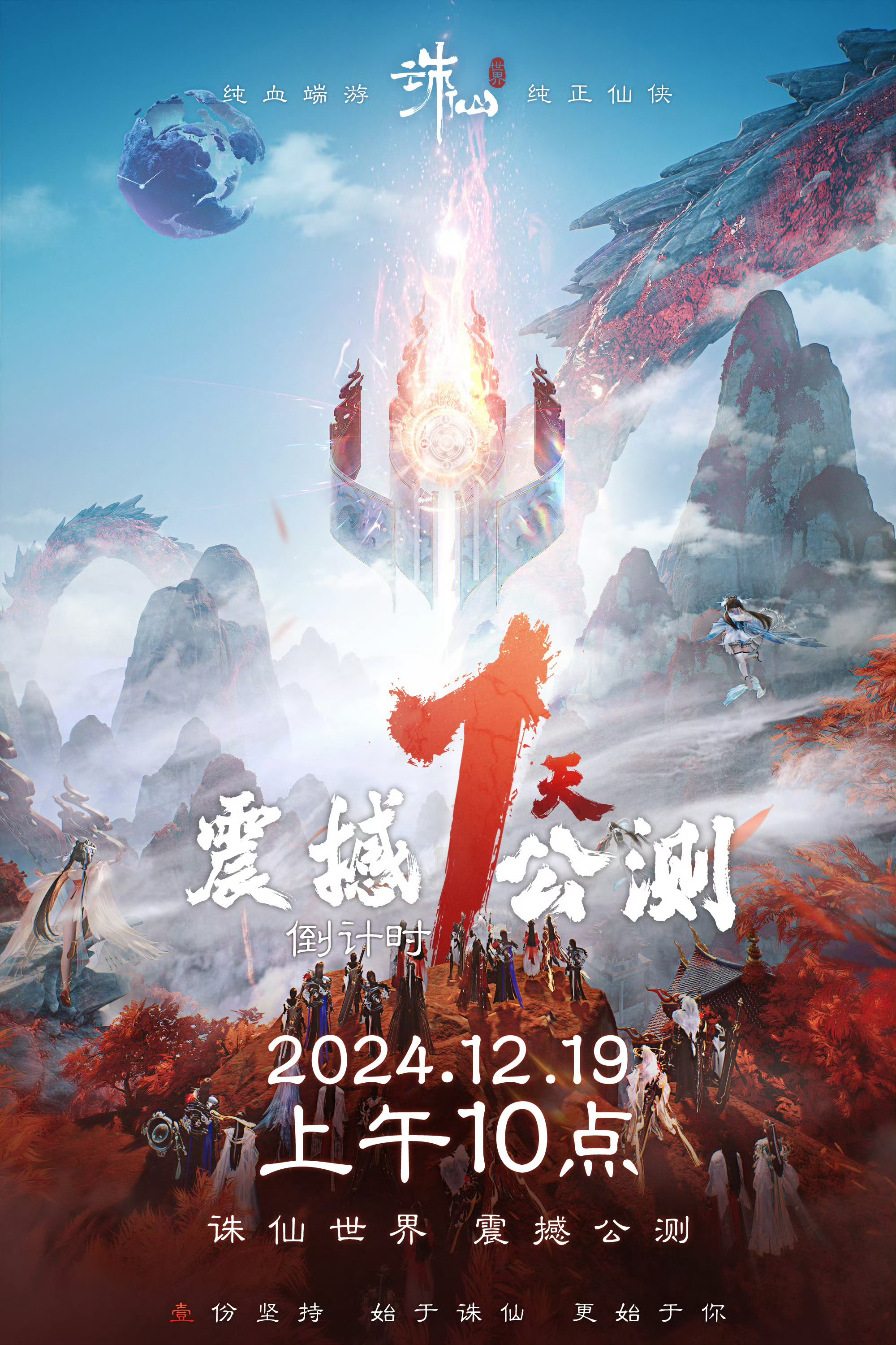 诛仙飞升任务，探寻仙途的终极挑战-第2张图片