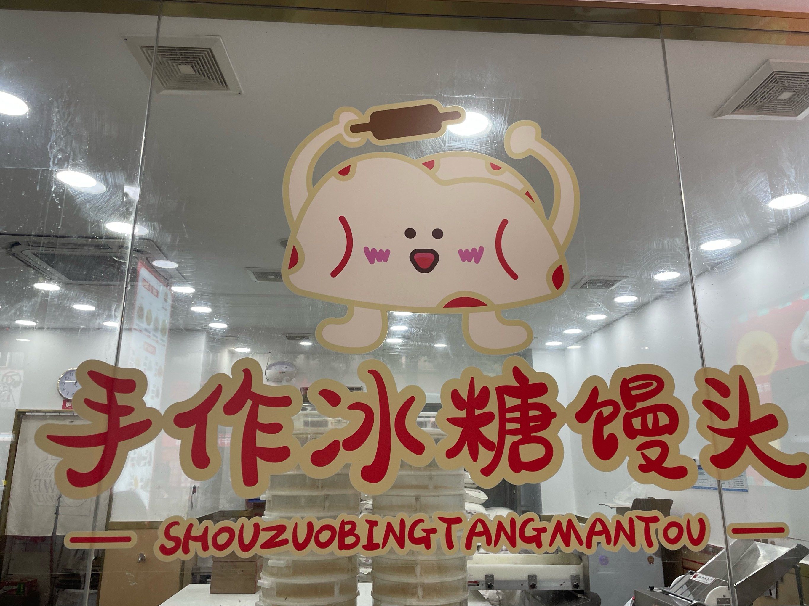 GOGOGO大但人文艺术包子铺GOGOGO大的人文艺术之旅，从包子铺出发