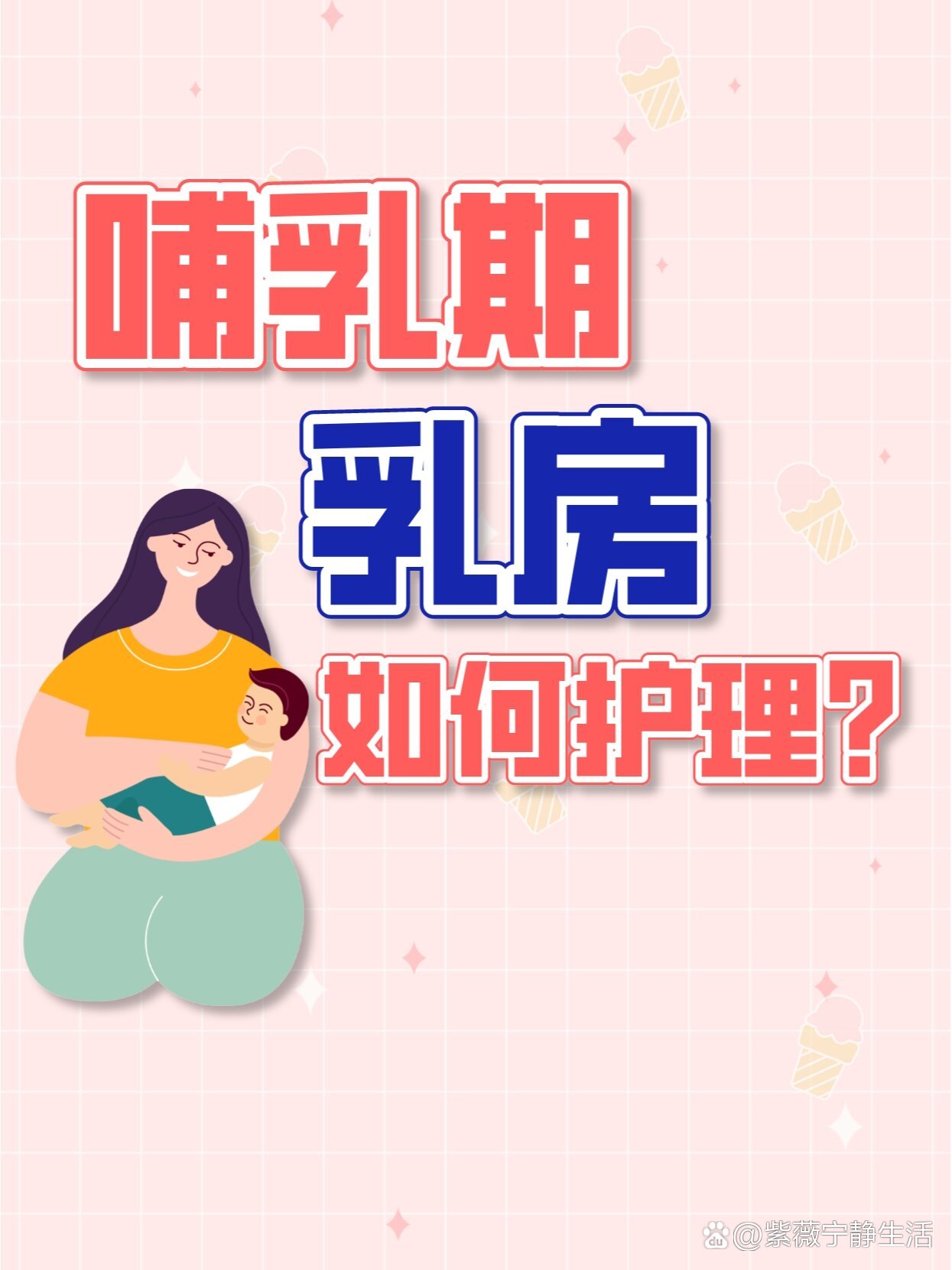 关于护士与哺乳的误解