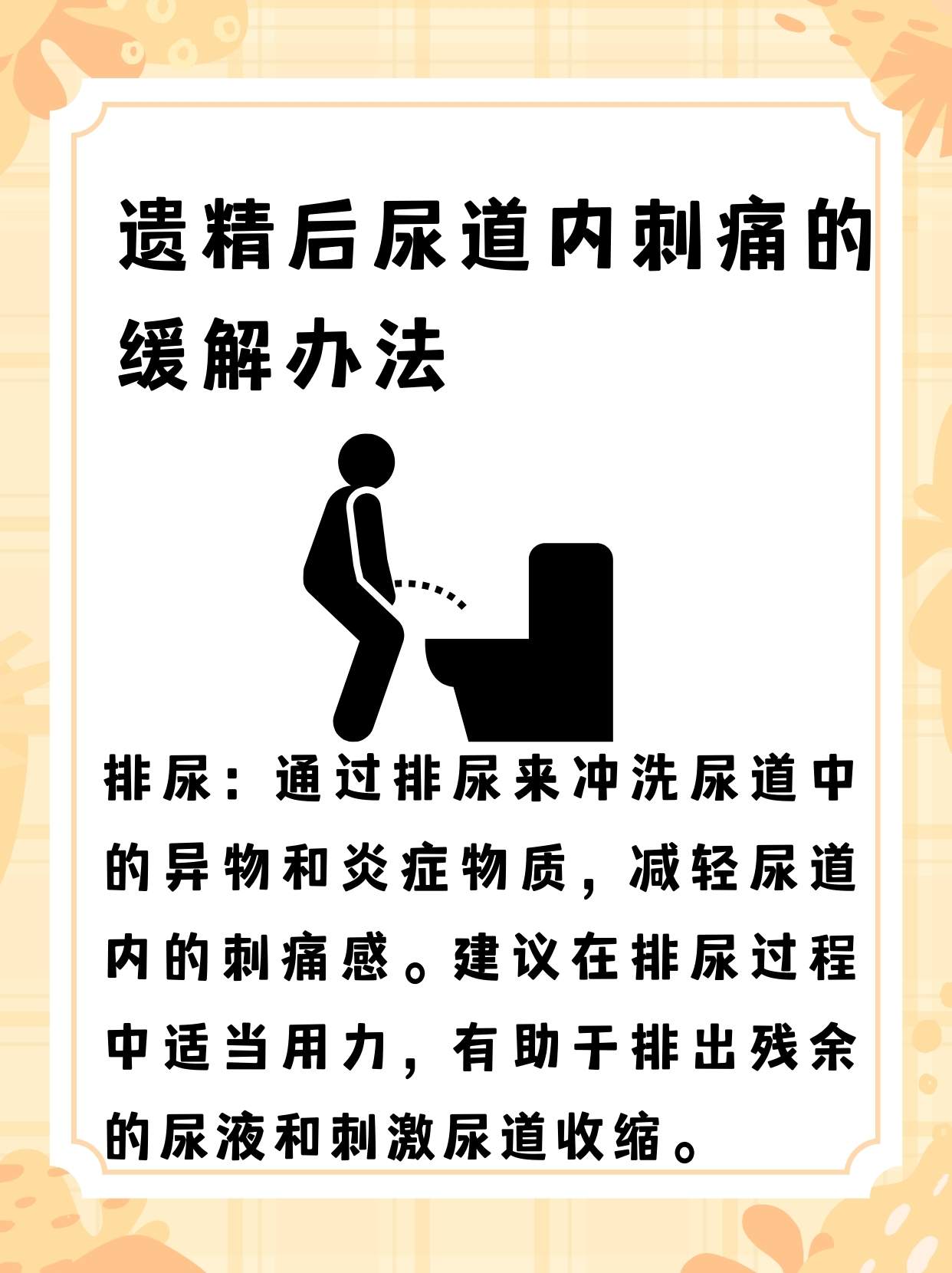 面对男友的遗精，我该如何应对？
