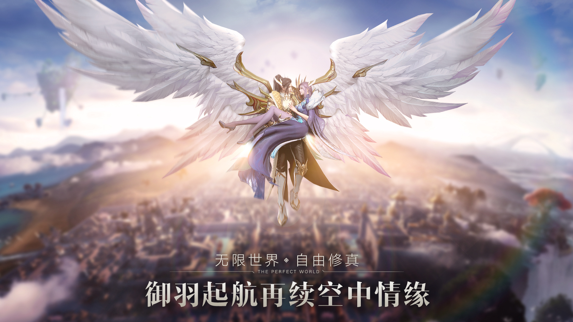 完美世界中的黄昏时刻