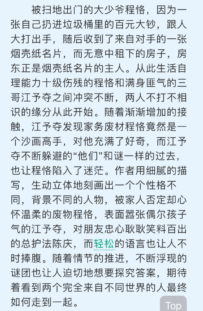 穿到清水文里造福男主的小说笔趣阁穿越时空，我在清水文里造福男主-第2张图片