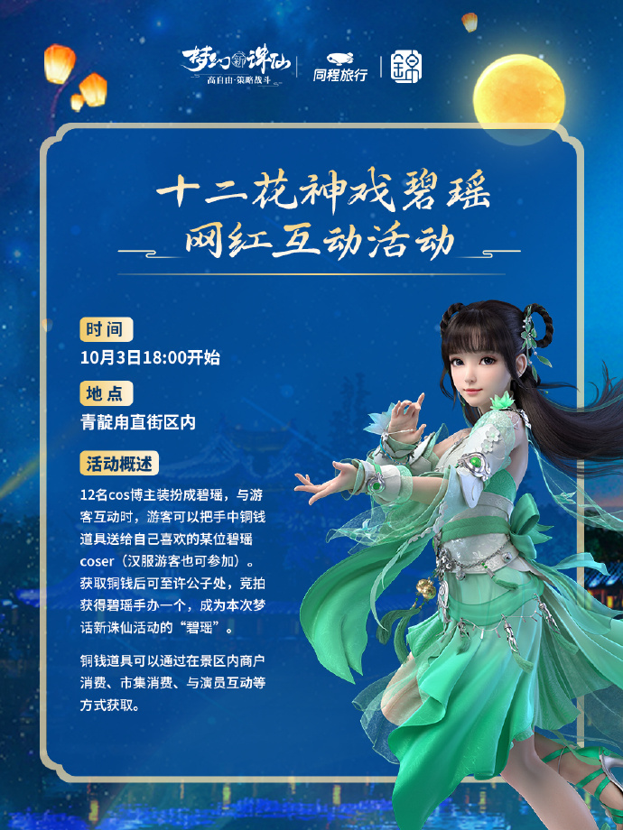 梦幻诛仙仙侣梦幻之旅，仙望之途