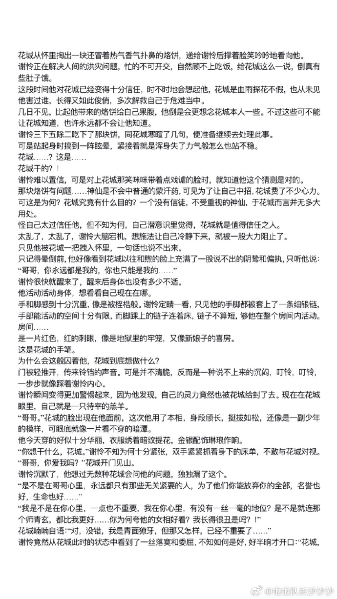花城谢怜，初次体验的章节揭秘