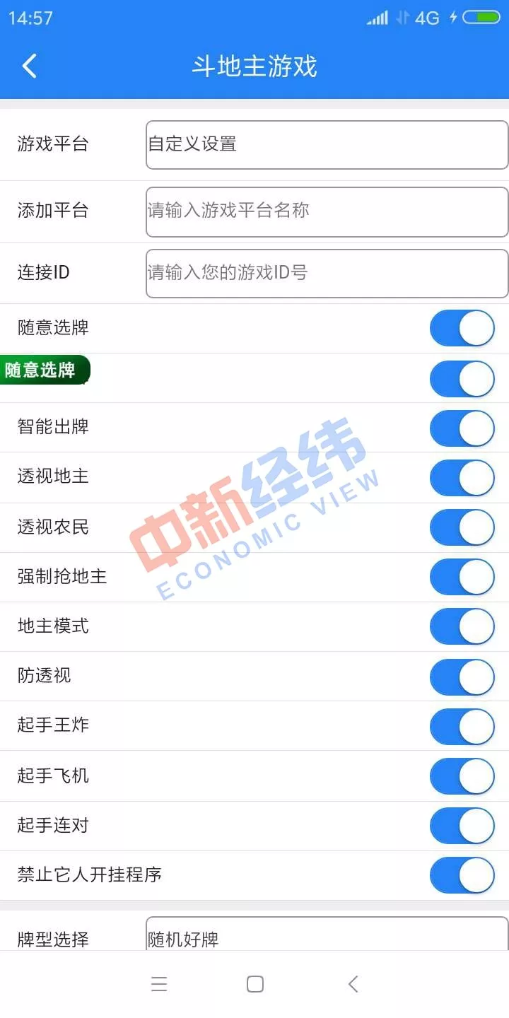 天天消除游戏中的刷分辅助工具