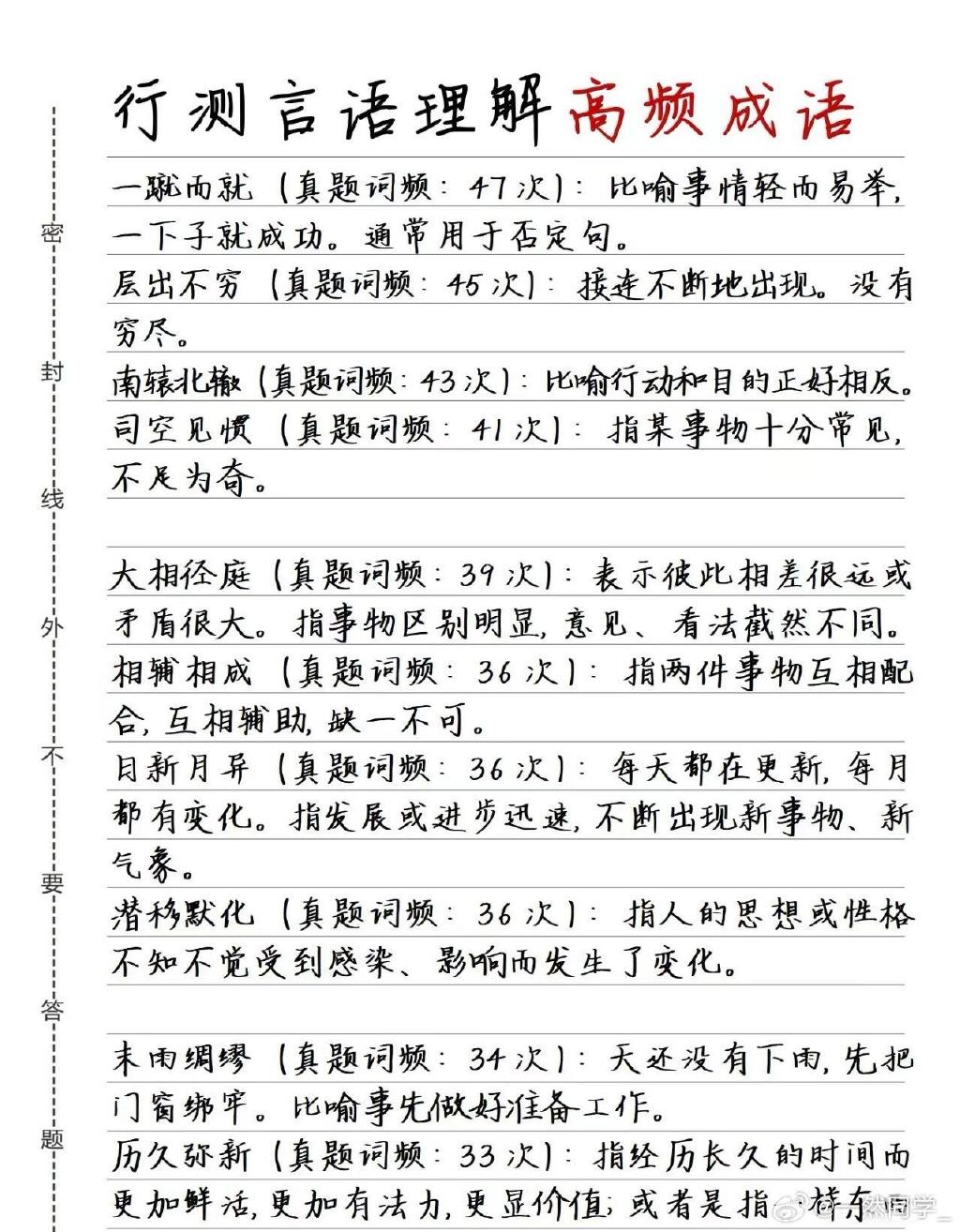 成语危言危行形容的是哪个成语成语危言危行的内涵与解读-第3张图片