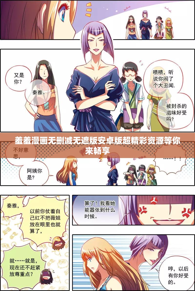 羞羞漫画官方登录页面，免费漫画入口，畅享在线阅读-第3张图片