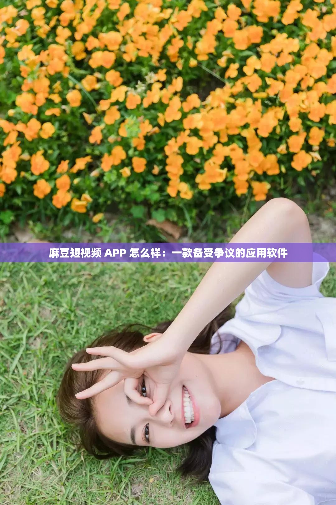 麻豆短视频在线观看麻豆短视频，在线观看的魅力与体验