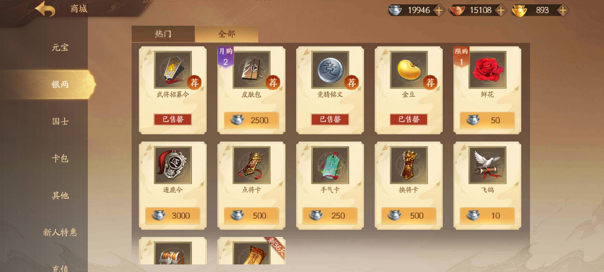 三国杀赚银两三国杀，银两的智慧与策略