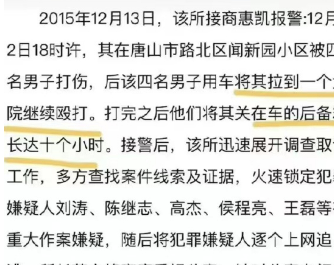 唐山打人巷子视频事件深度剖析