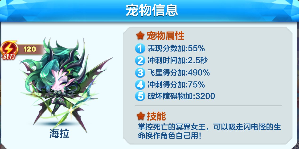 天天酷跑新宠物属性解析-第2张图片