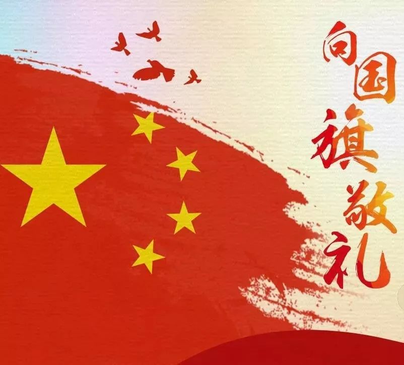 微信头像国旗的由来与意义