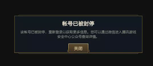 LOL封号规则详解-第2张图片