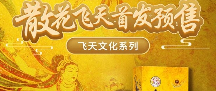 散花飞天图散花飞天答题答案揭秘