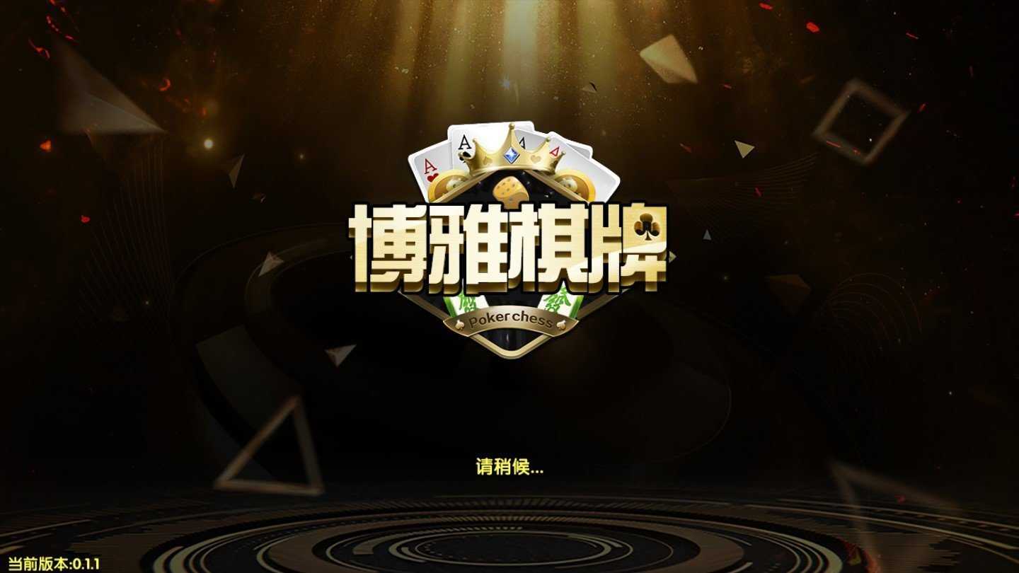 网络棋牌游戏排行榜，探索热门游戏与玩家喜好-第2张图片