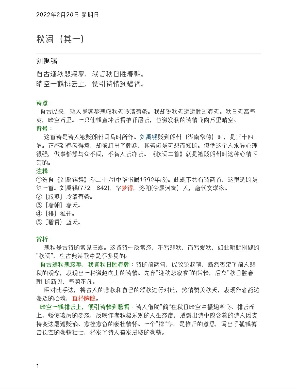 公交车上的诗请1-6节公交车上的诗意晴空