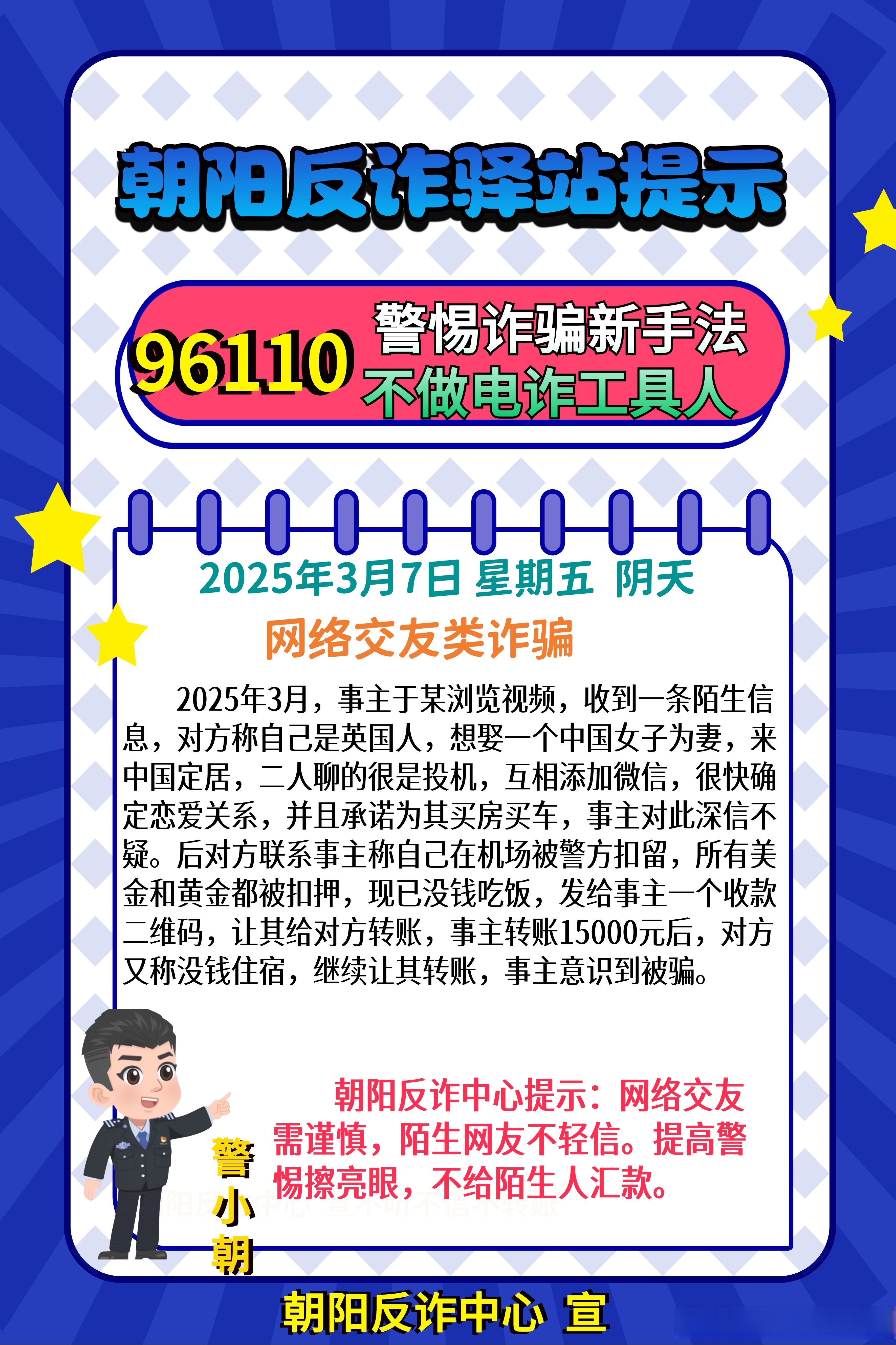 警惕网络陷阱，远离黄色网沾-第3张图片