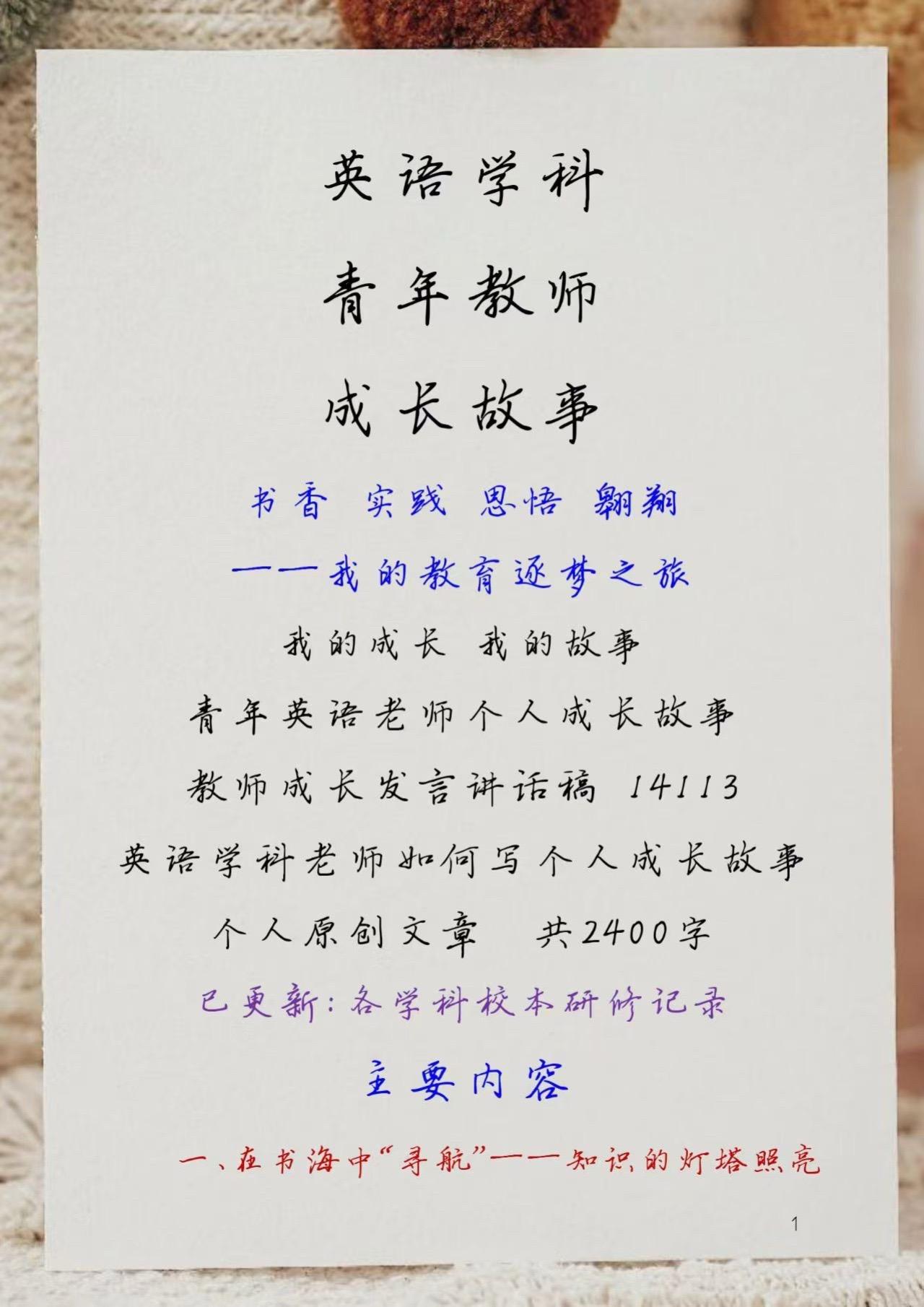 把英语老师按在地上抄了一节课观看英语课堂上的意外，一次特殊的抄写经历