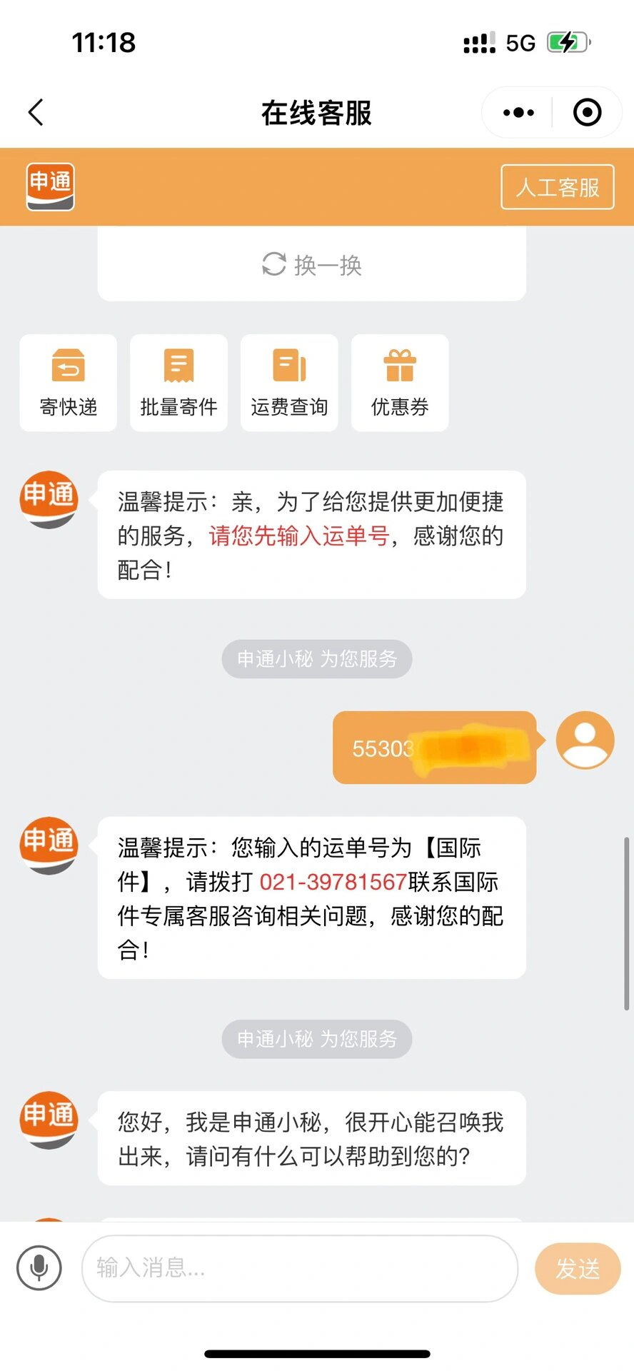 申通快递单号查询快速申通快递单号查询，快速、便捷的物流追踪体验