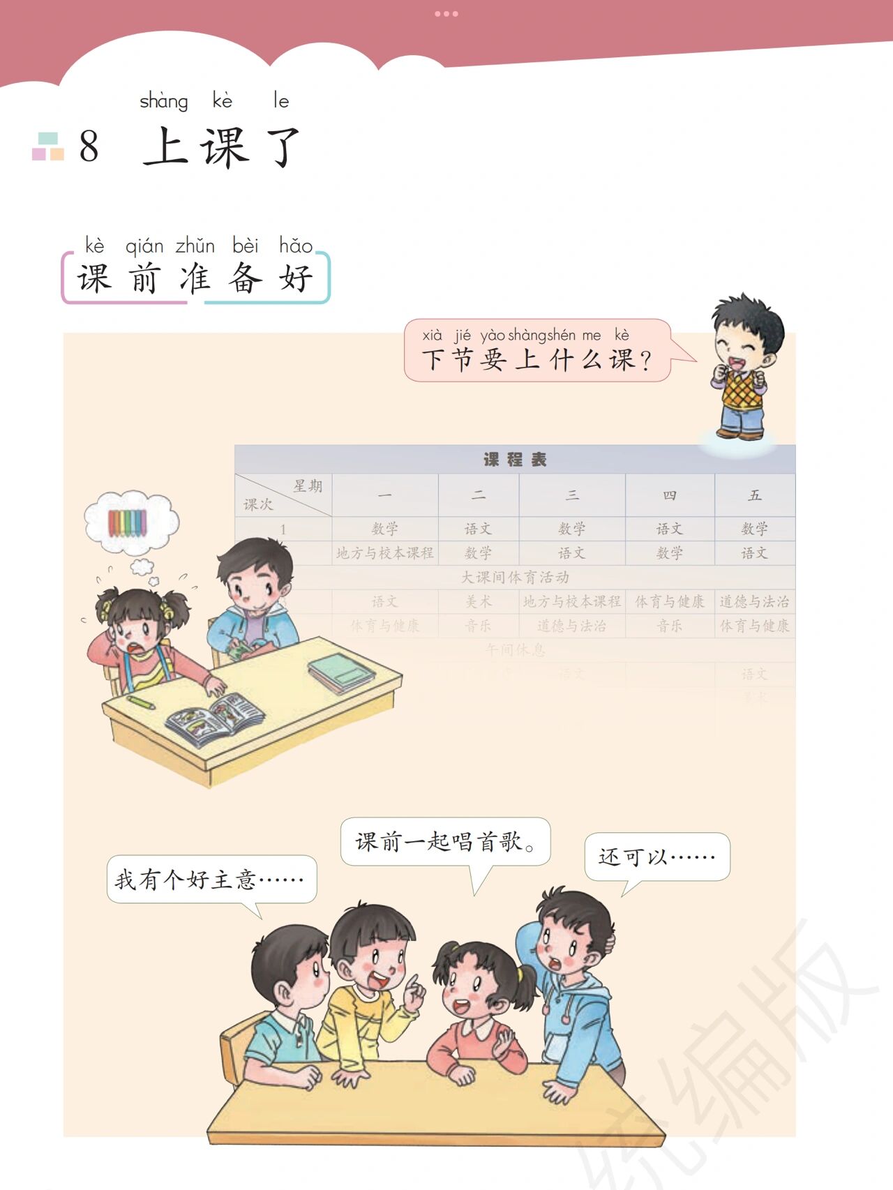 上课被同桌扣了1节课，如何应对与解决-第3张图片