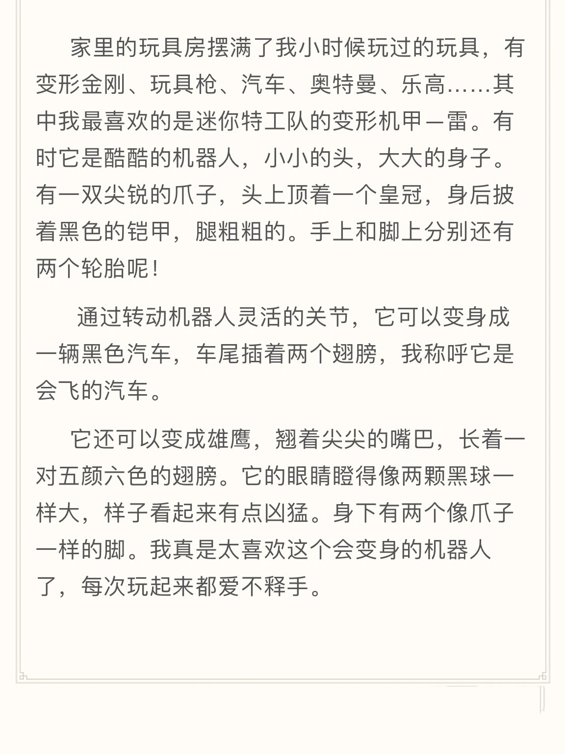 班级的公共玩具小诗系列作文班级的公共玩具小诗系列作文-第2张图片