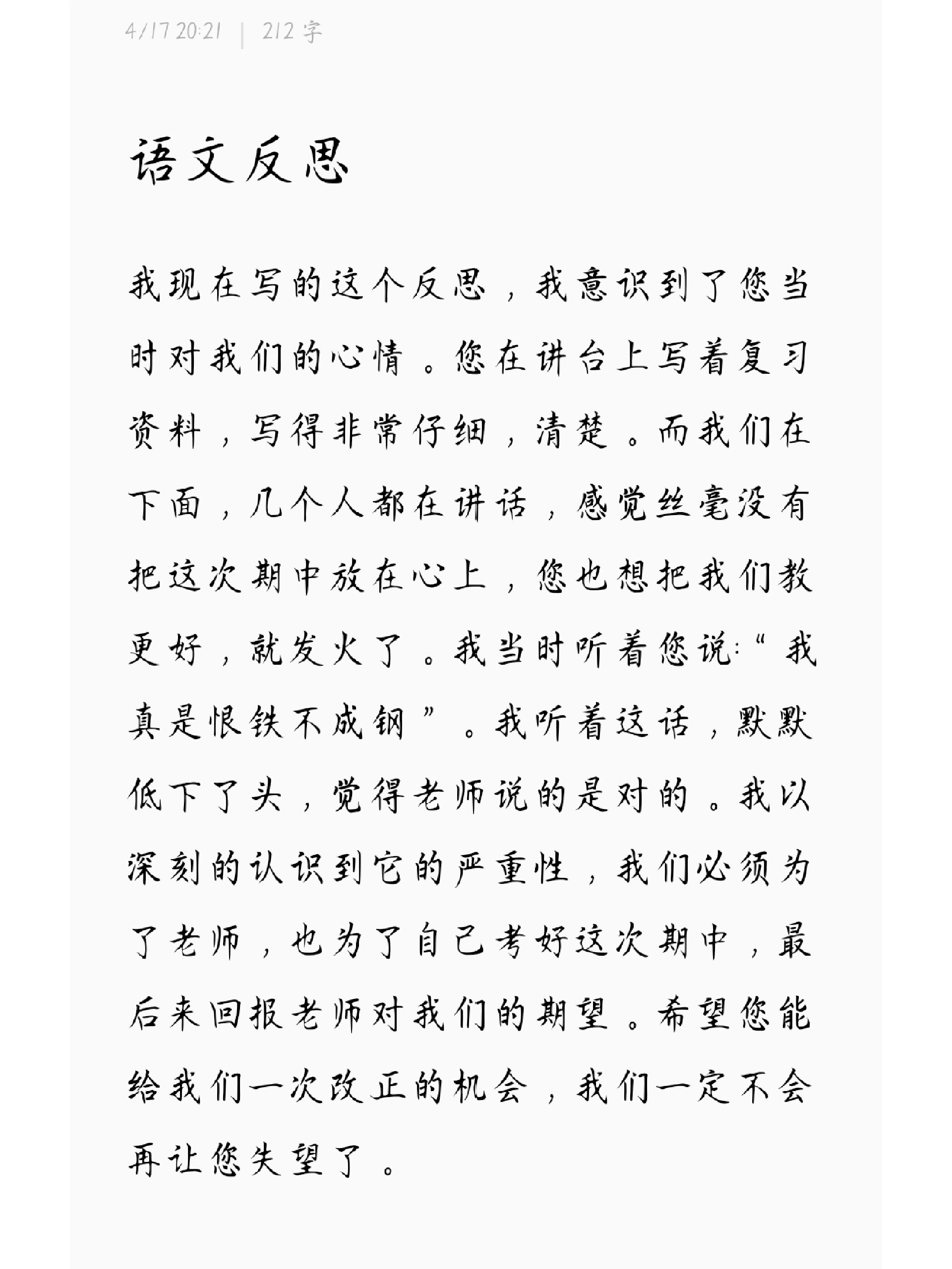 认识错误后的自我反思与成长——学会以行动改正错误