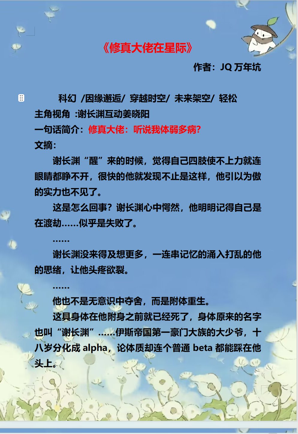 穿越到胬肉系统的小说穿越之旅，胬肉系统的奇幻小说