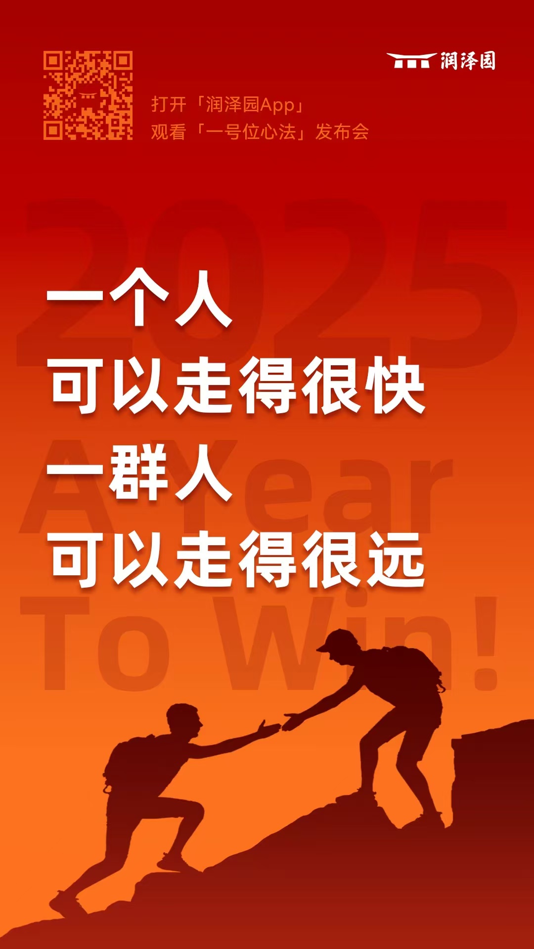 人人人人之力，共创美好未来