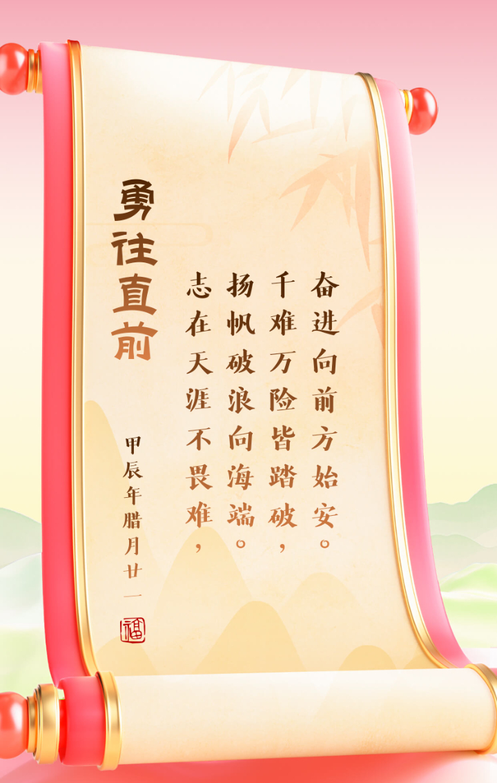 狠狠干2018，勇往直前，创造非凡