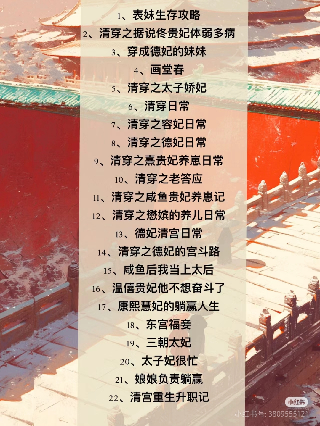 后宫类型小说排行榜揭秘禁书之后宫秘史