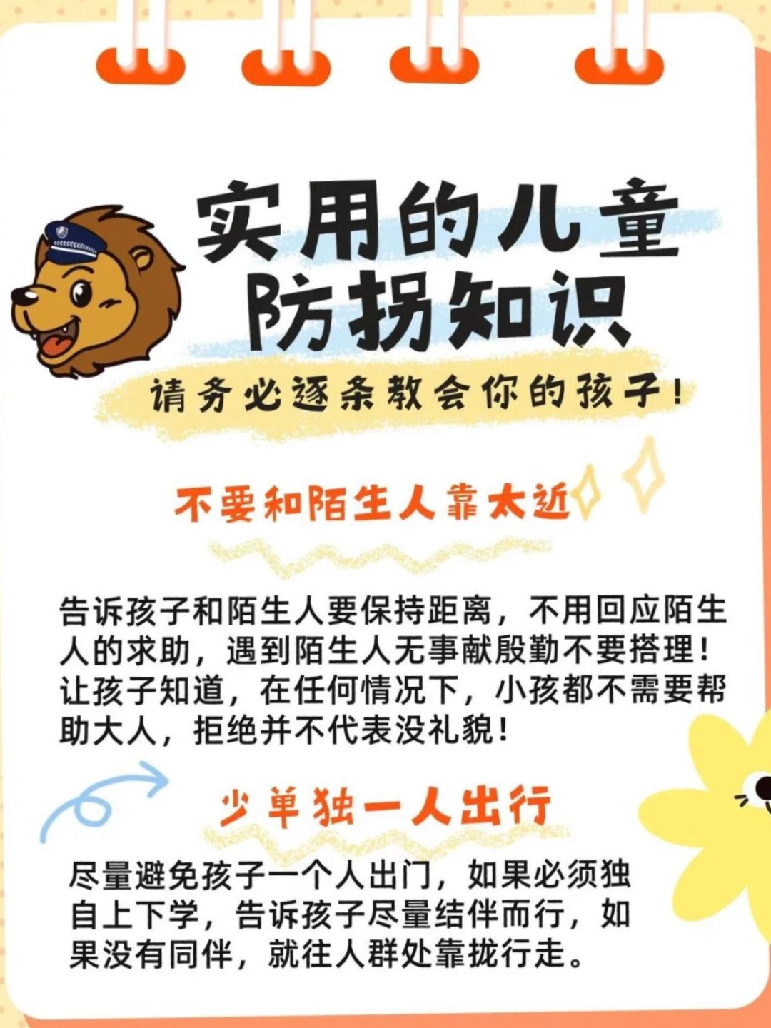 关于儿童安全教育，哪些部位是禁止孩子观看的