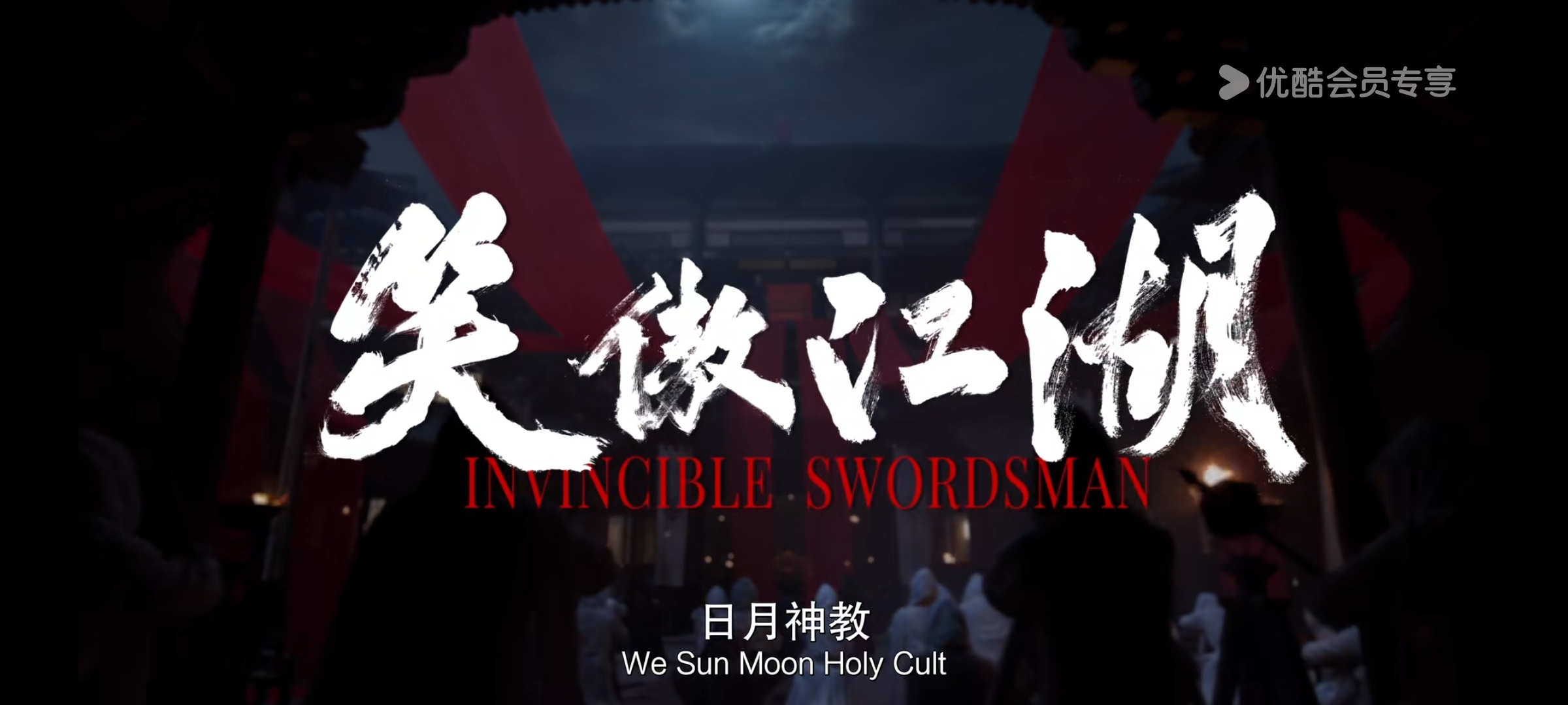 新笑傲江湖剧情介绍新笑傲江湖剧情介绍