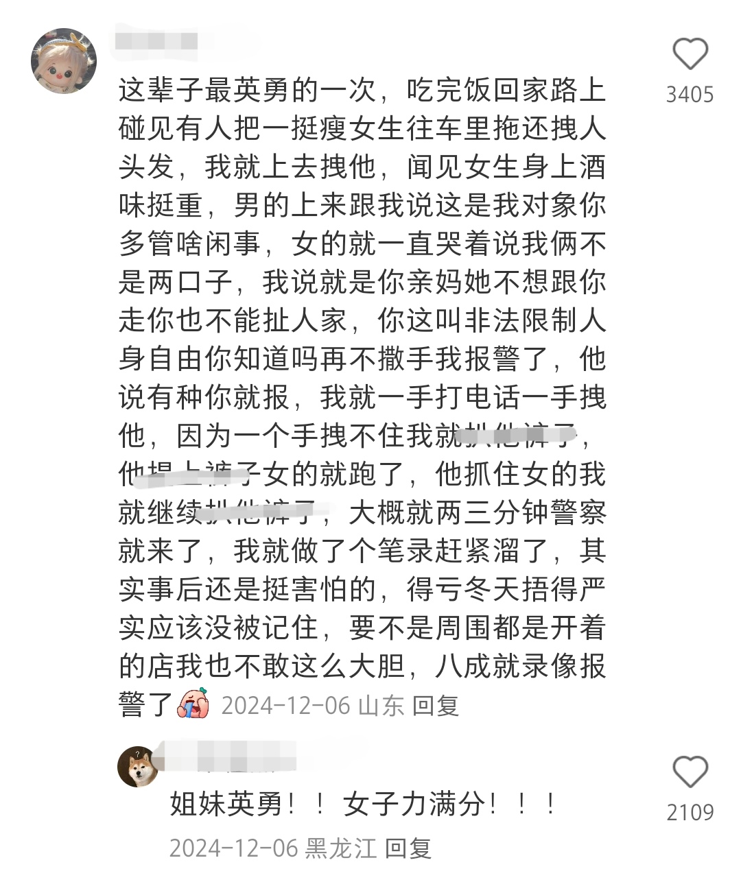 与女主播为邻报警视频与女主播为邻的报警经历-第2张图片