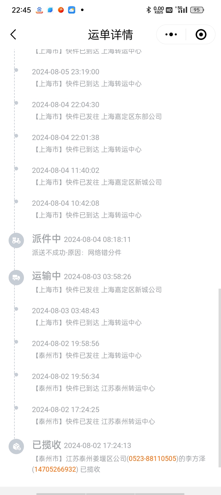 申通快递单号查询快速申通快递单号查询，快速、便捷的物流追踪体验-第2张图片