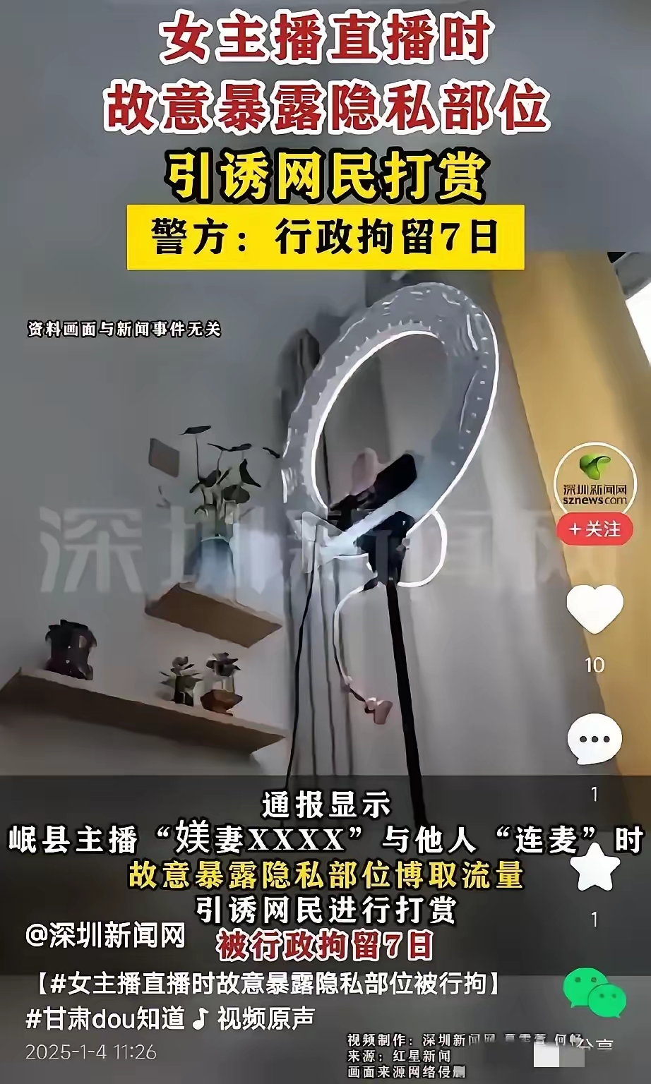 不良女主播的危害与应对策略-第3张图片