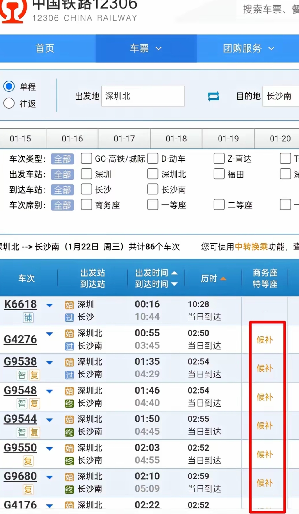 火车票售票时间是几点到几点火车票售票时间详解-第2张图片