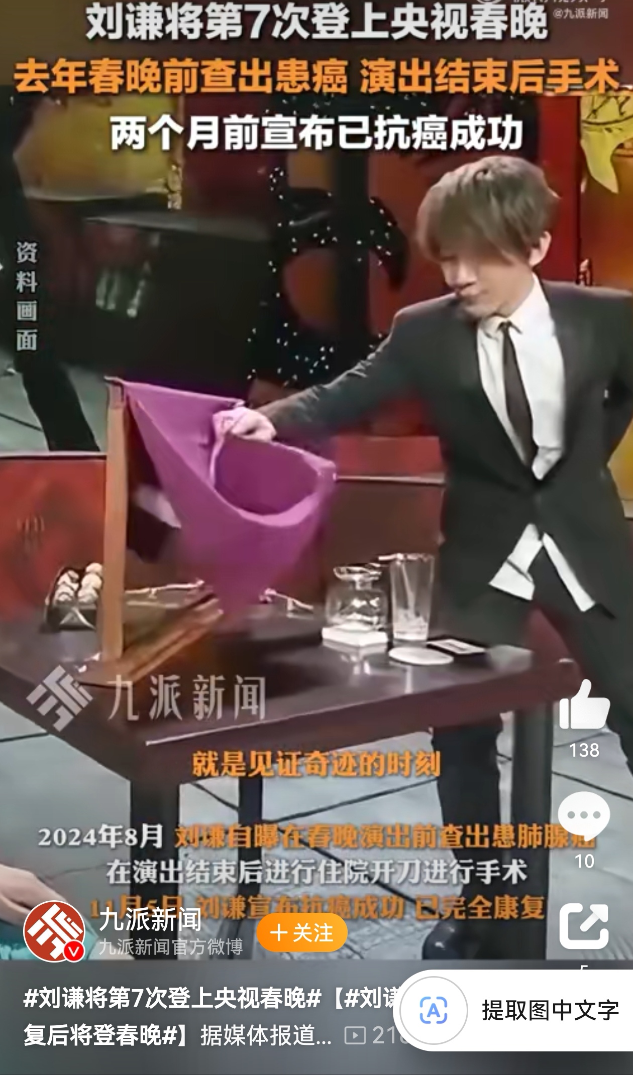 刘谦被封杀背后的原因-第2张图片