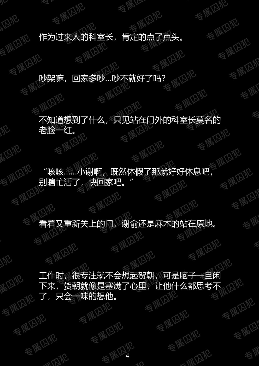 谢俞的意外经历，被塞东西的奇妙故事