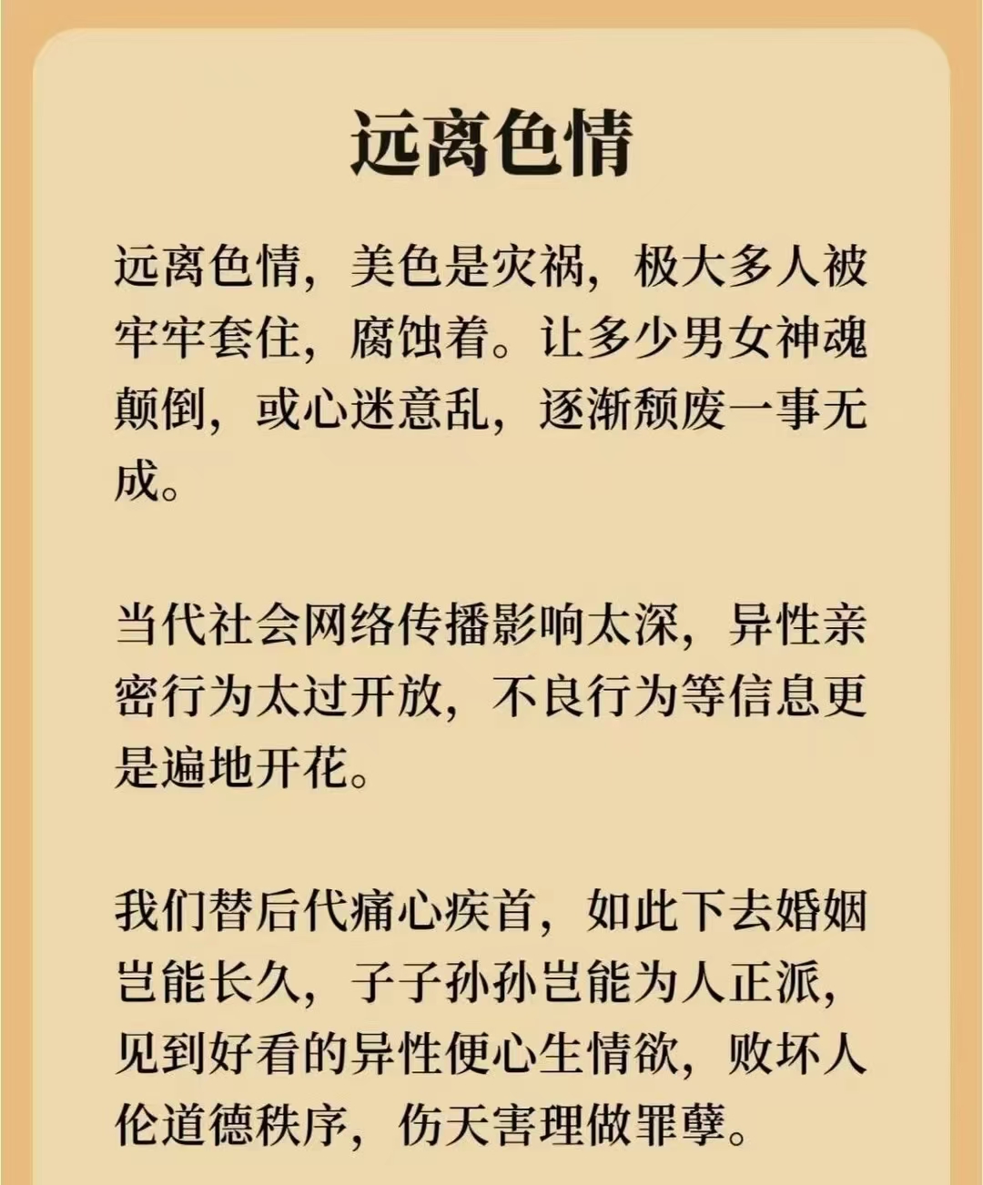 色情内容对健康生活的危害-第2张图片