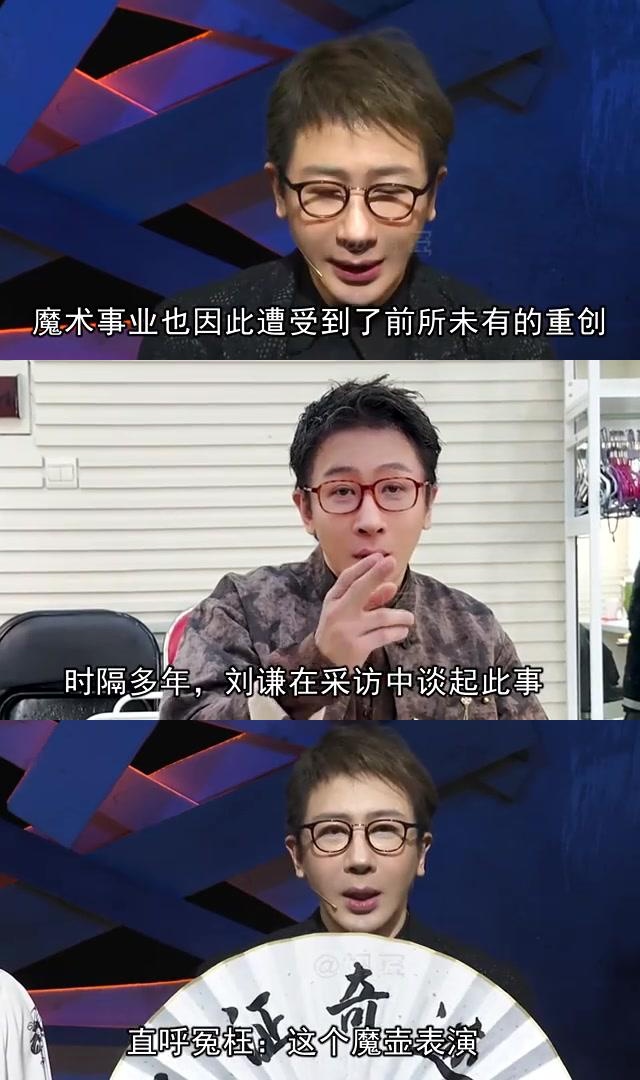 刘谦被封杀背后的原因-第2张图片