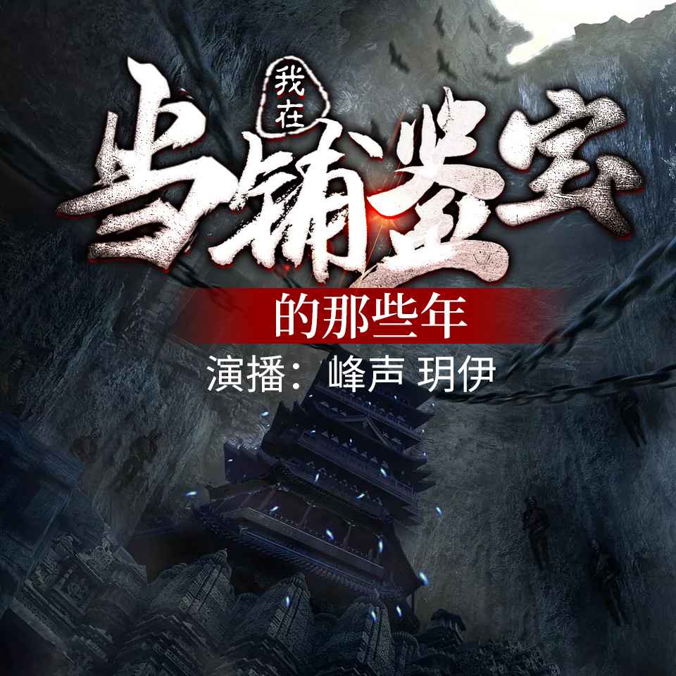 鲜妻入豪门大叔轻一点可以听书吗电影鲜妻入豪门，大叔的温柔与听书之乐