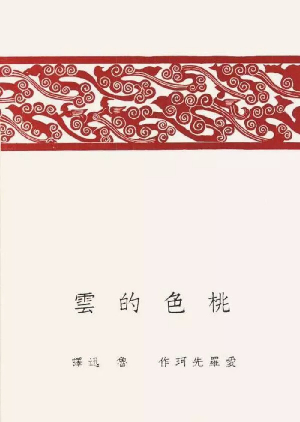 五月色桃色激情婷婷五月之色，桃色激情下的婷婷