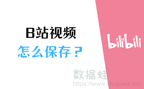 B站视频可以离线观看吗B站视频离线观看功能解析