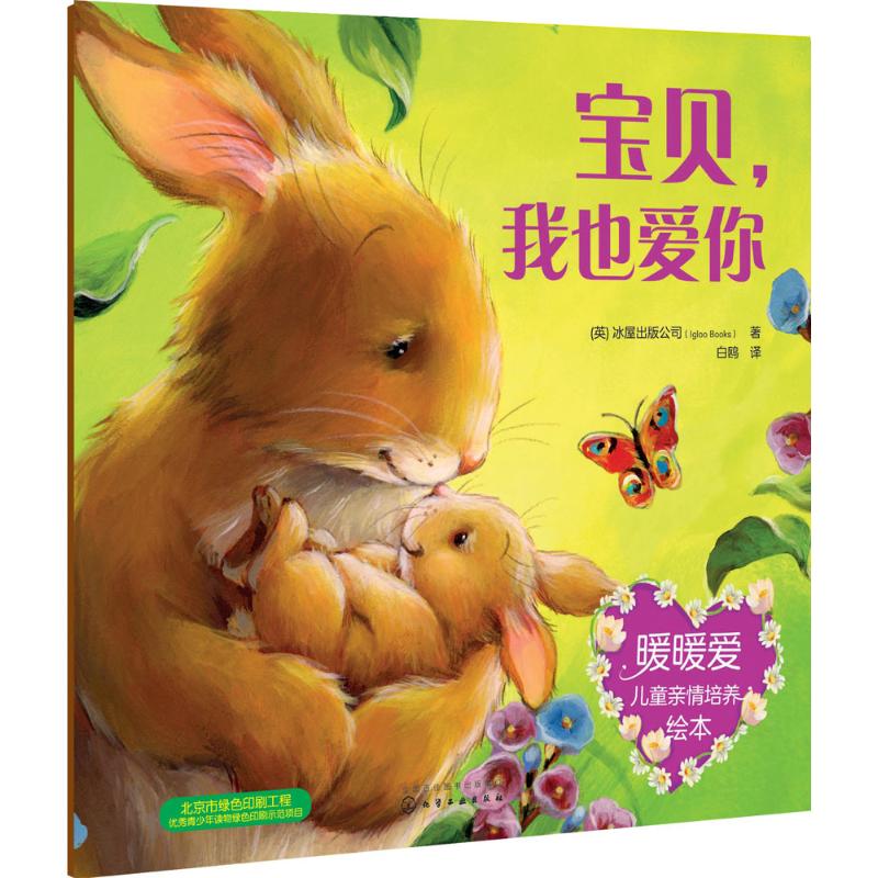 宝贝试着感受我的爱宝贝，试着感受我