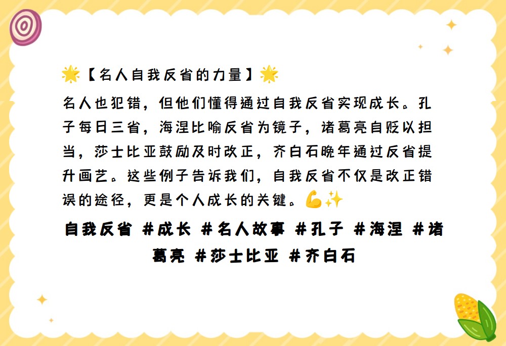 认识错误后的自我反思与成长——学会以行动改正错误-第2张图片